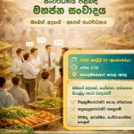 “ලාභයි ලාභයි සතිපොළ සංවර්ධන ව්‍යාපෘතිය “